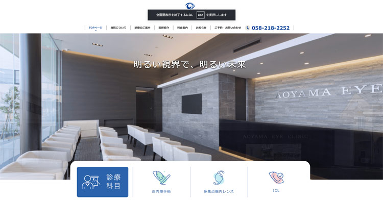 柳津あおやま眼科クリニック