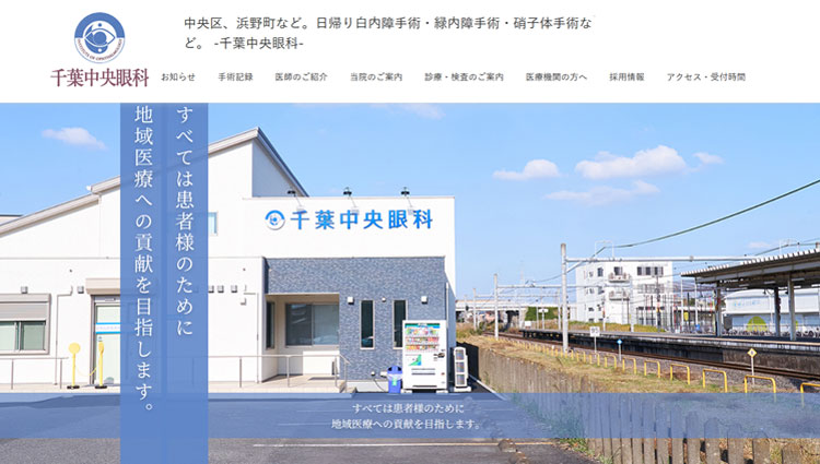 千葉中央眼科