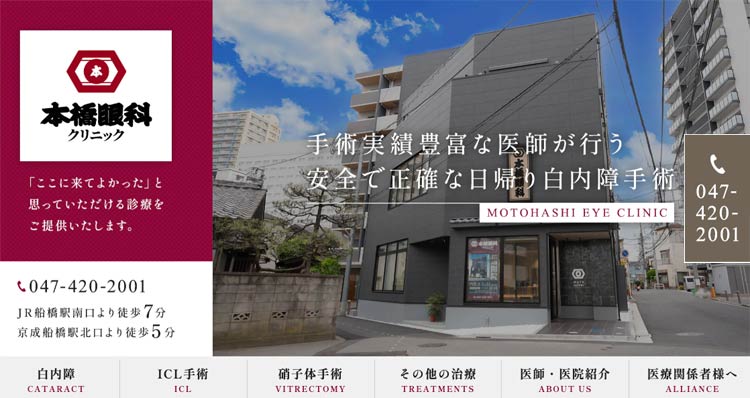 本橋眼科クリニック