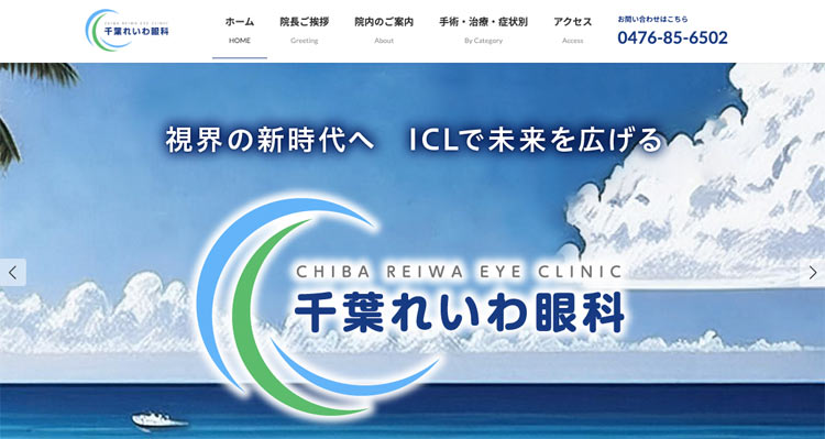 千葉れいわ眼科