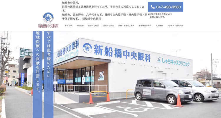 新船橋中央眼科