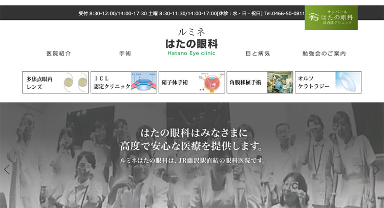 ルミネはたの眼科