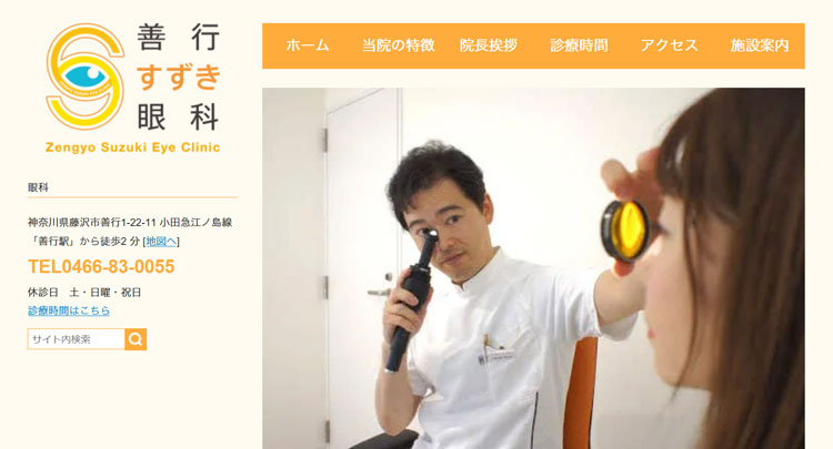 善行すずき眼科