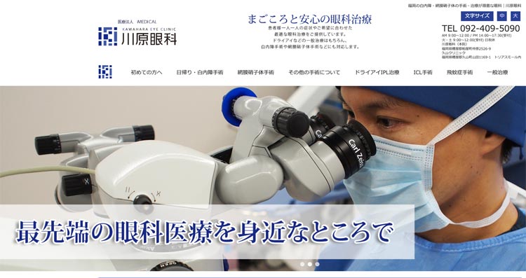 川原眼科