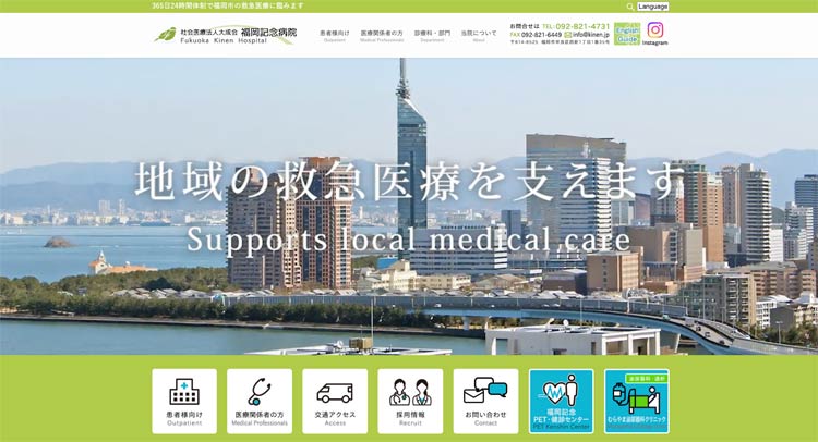 福岡記念病院