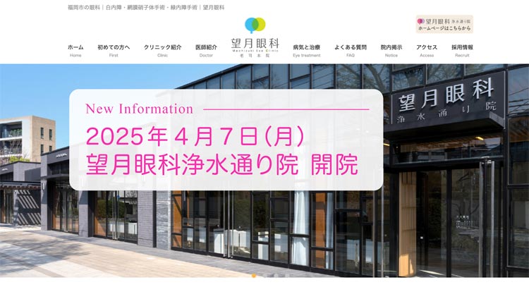 望月眼科
