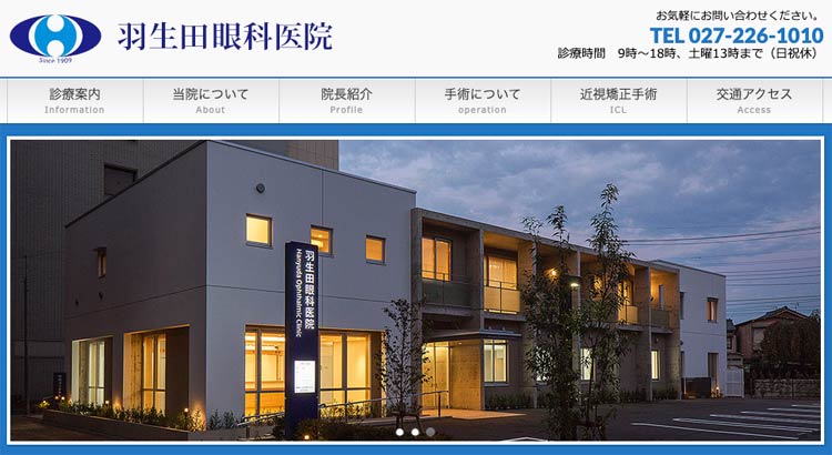 羽生田眼科医院