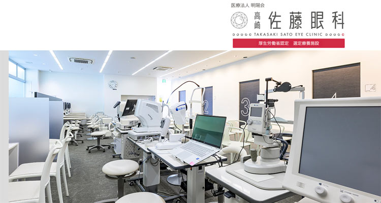 高崎佐藤眼科