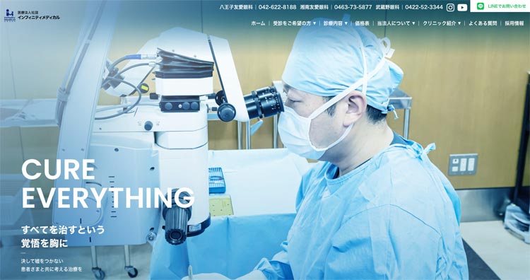 八王子友愛眼科