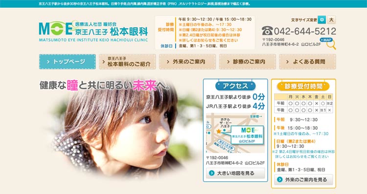 京王八王子 松本眼科