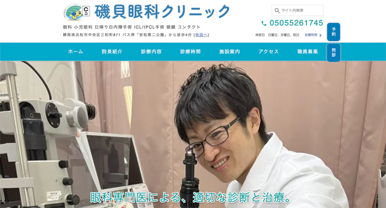 磯貝眼科クリニック