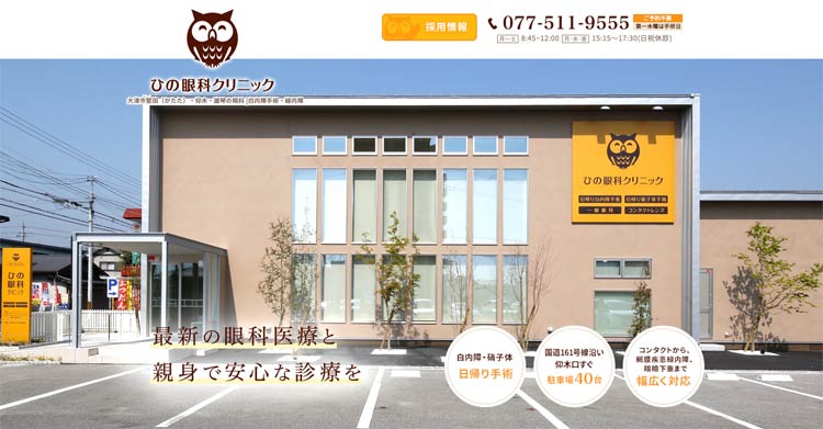 ひの眼科クリニック