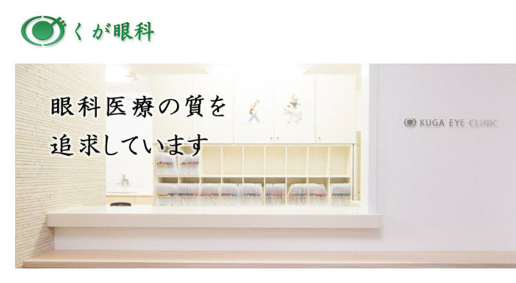 くが眼科