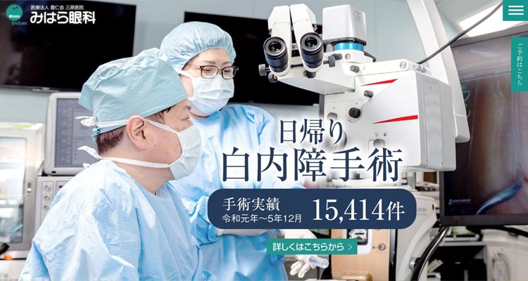 みはら眼科(広島県福山市)
