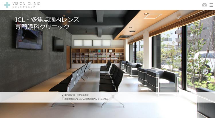 ビジョンクリニック(広島市南区)