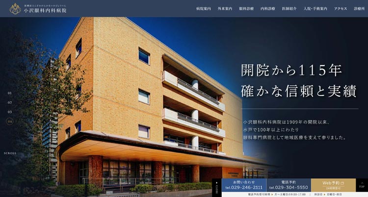 小沢眼科内科病院