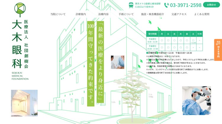 池袋の大木眼科