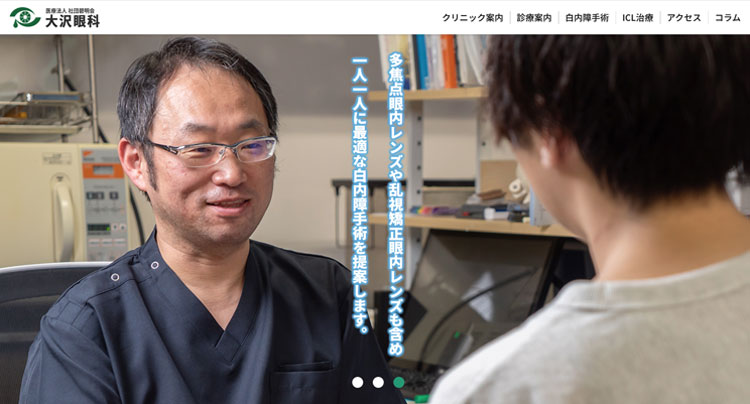 池袋の大沢眼科