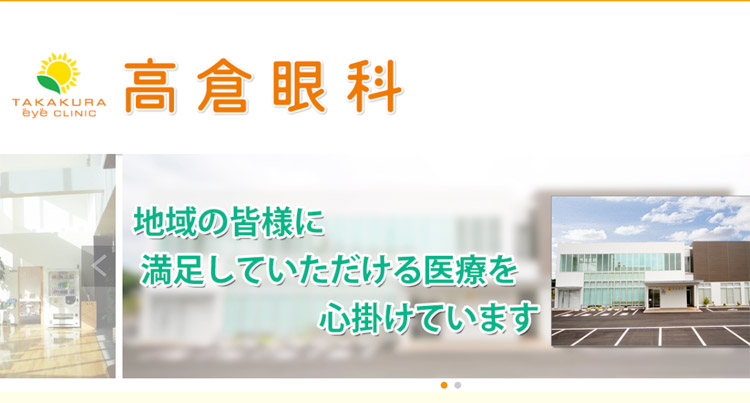 高倉眼科