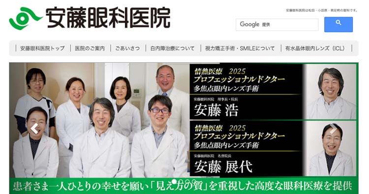 安藤眼科医院