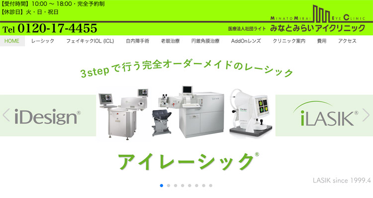 みなとみらいアイクリニック