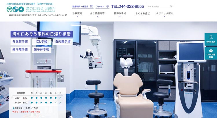 溝の口あそう眼科