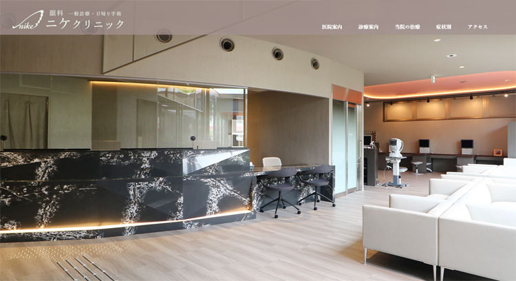 ニケクリニック