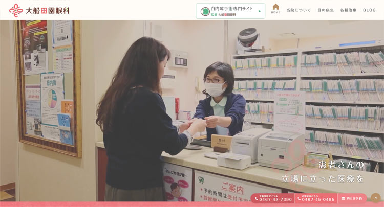大船田園眼科