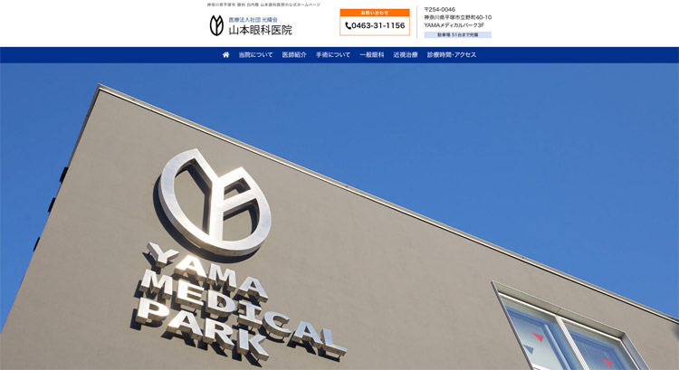 山本眼科医院