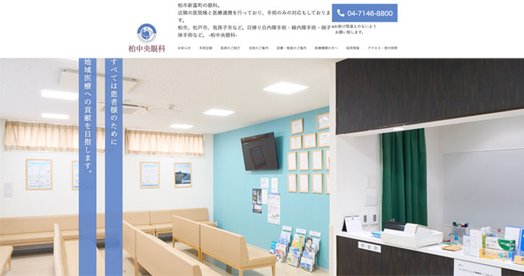 柏中央眼科