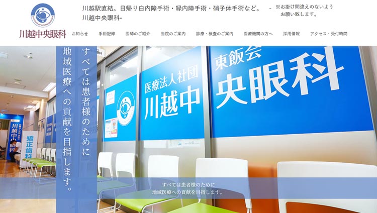 川越中央眼科