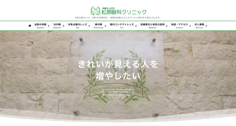 松原眼科クリニック (神戸市)