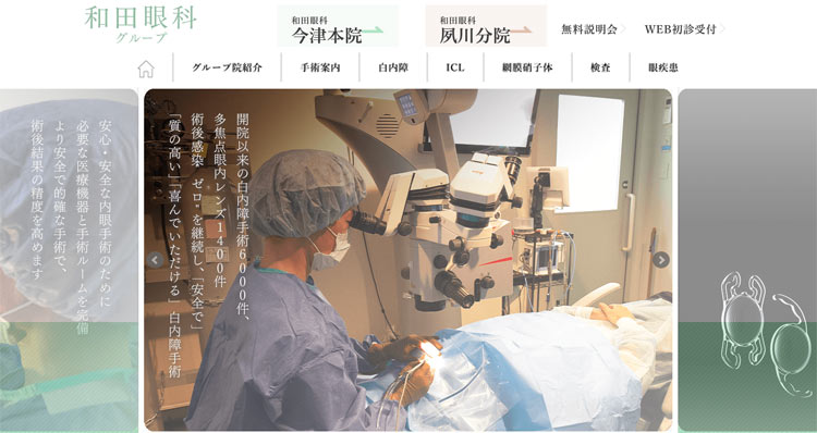 和田眼科 (西宮)