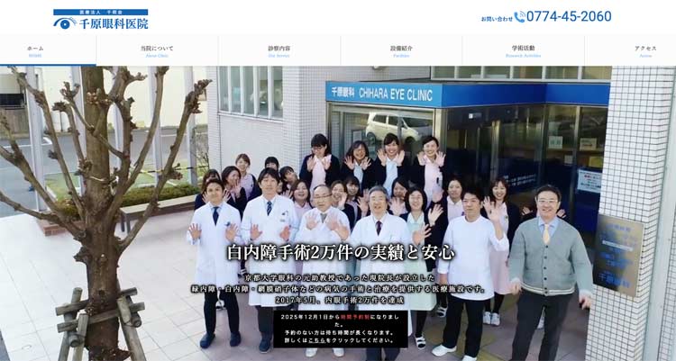 千原眼科医院 (第2千原眼科)