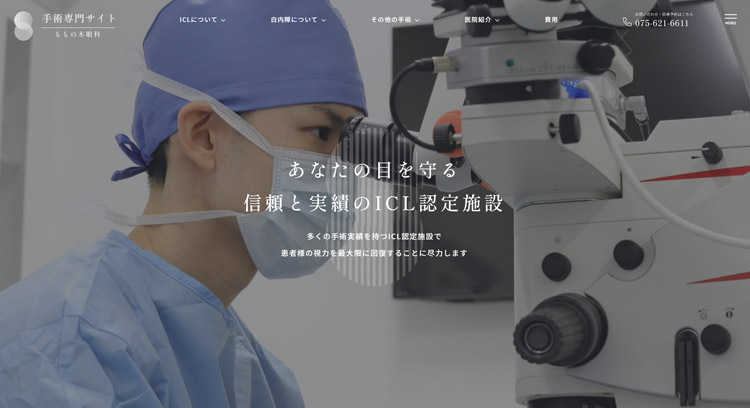 ももの木眼科(京都)