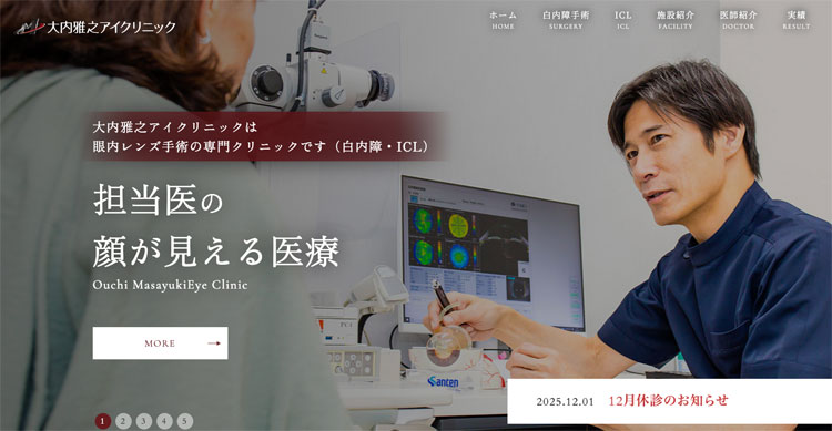 大内雅之アイクリニック(京都市南区)