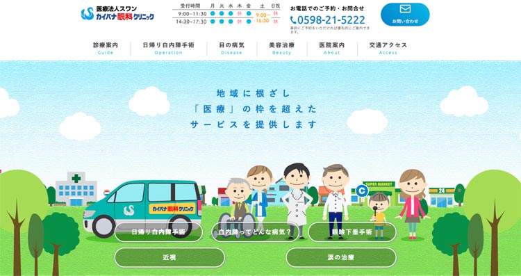 カイバナ眼科クリニック(三重県松阪市)