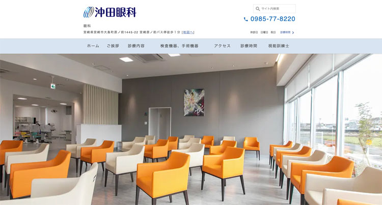 沖田眼科
