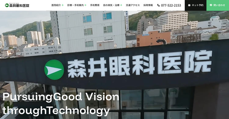 森井眼科医院