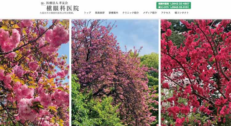 槇眼科医院（久留米）