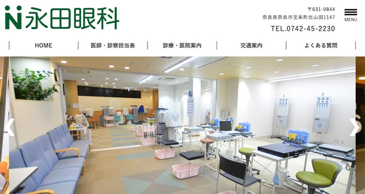 永田眼科