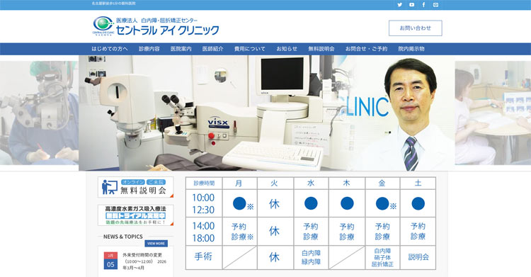 セントラルアイクリニック