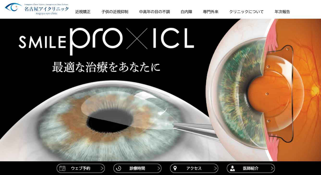 名古屋アイクリニック