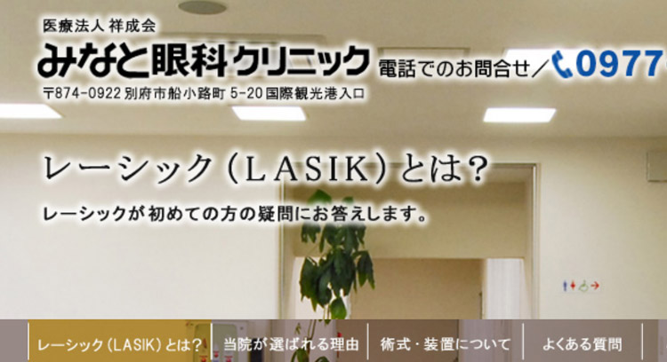 みなと眼科クリニック