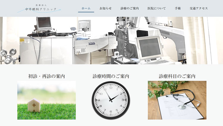 中平眼科クリニック（岡山）