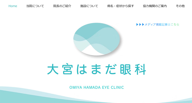 大宮はまだ眼科