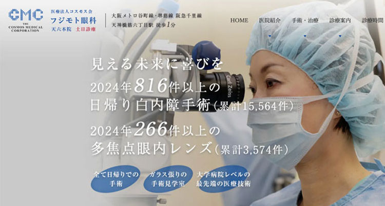 フジモト眼科 天六本院(大阪天六)