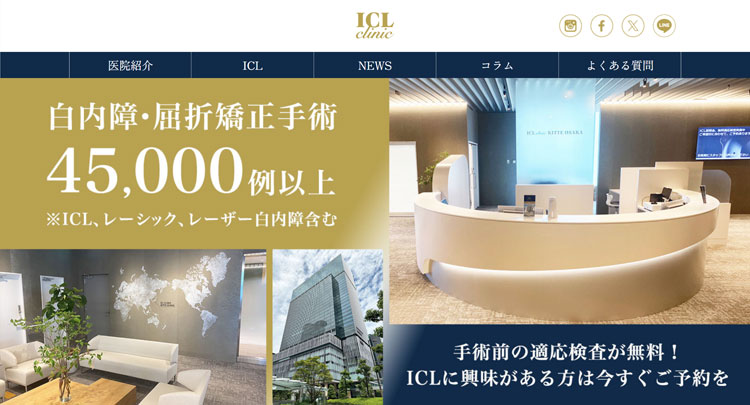 ICLクリニックKITTE大阪