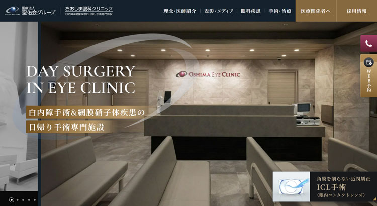 おおしま眼科クリニック