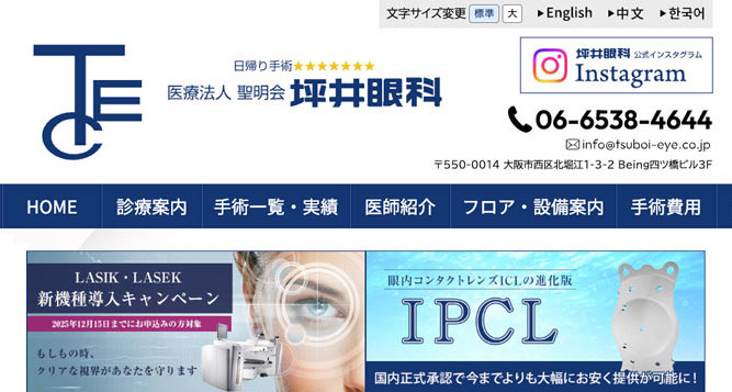 坪井眼科(大阪市西区)